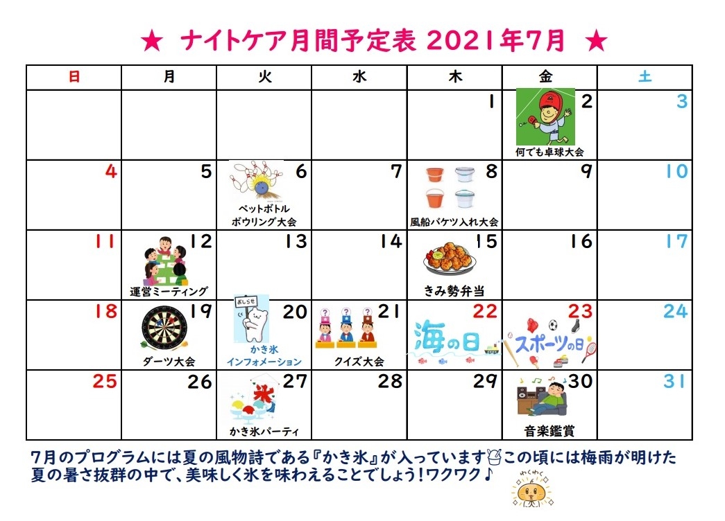 NC7月